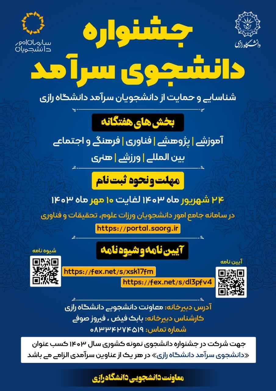 جشنواره دانشجوی سرآمد